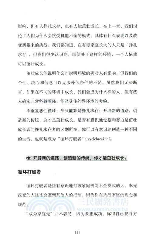 為什麼我們想回家，但又不願久留？（簡體書）