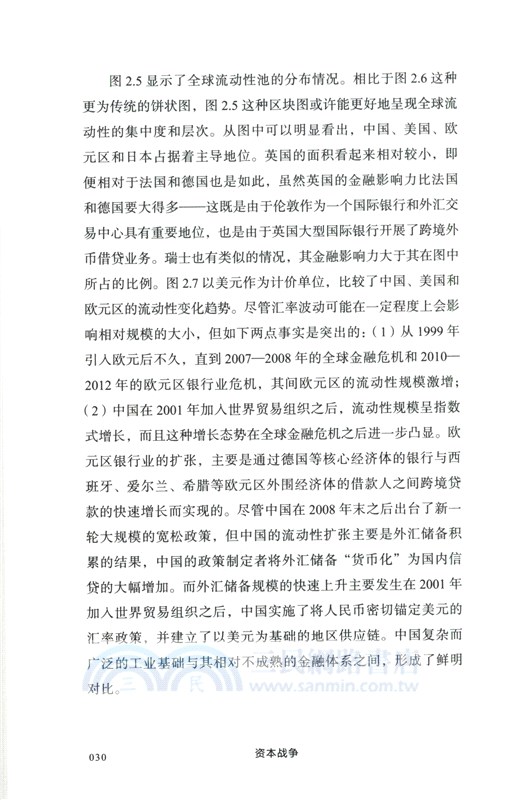 資本戰爭：全球流動性的漲潮（簡體書）