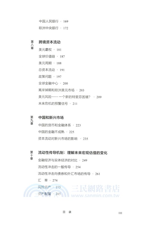 資本戰爭：全球流動性的漲潮（簡體書）