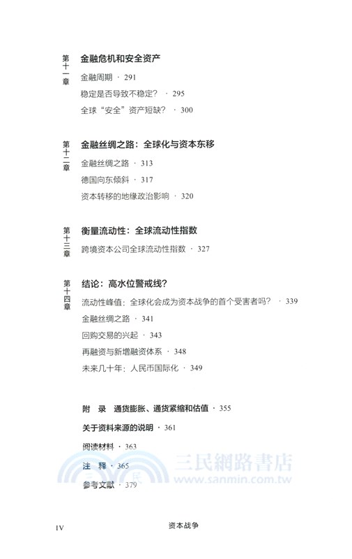 資本戰爭：全球流動性的漲潮（簡體書）
