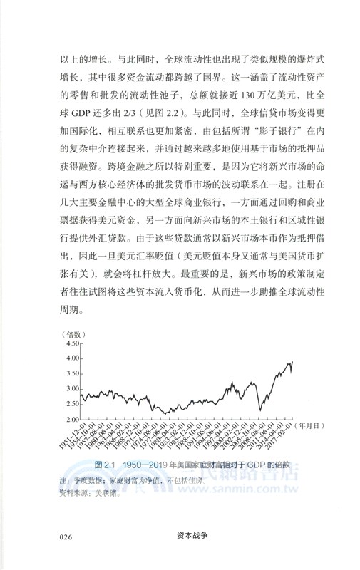資本戰爭：全球流動性的漲潮（簡體書）
