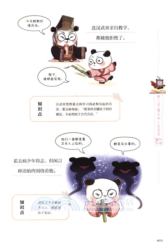 漫畫中國史‧熊貓戰神4：大漢崛起（簡體書）