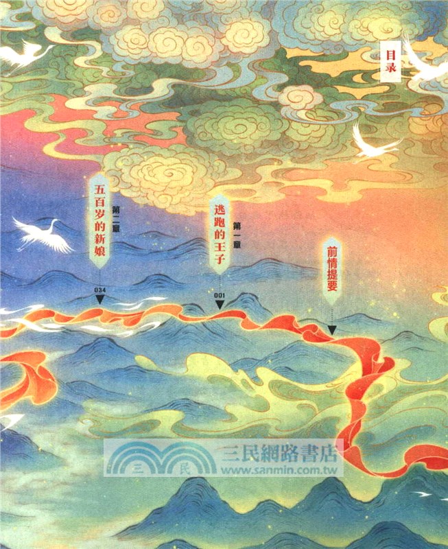 敦煌奇幻旅行記(彩繪注音版)5：逃跑的王子（簡體書）