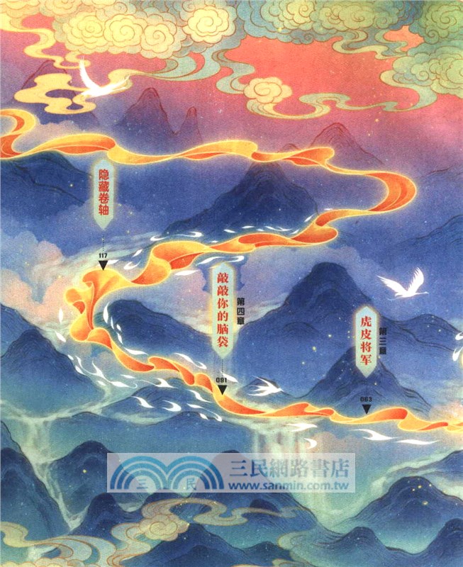 敦煌奇幻旅行記(彩繪注音版)5：逃跑的王子（簡體書）