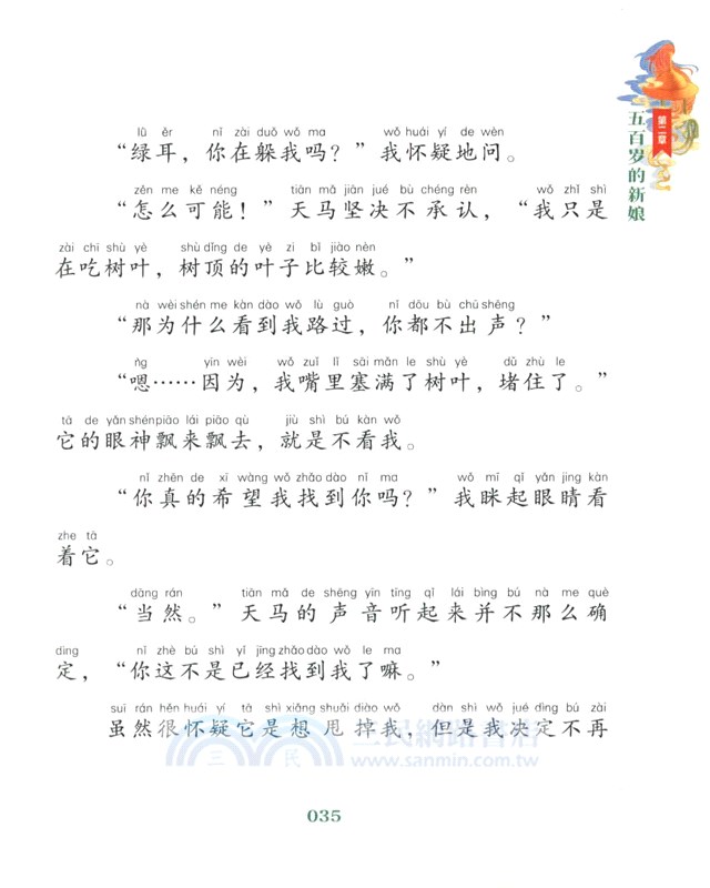 敦煌奇幻旅行記(彩繪注音版)5：逃跑的王子（簡體書）