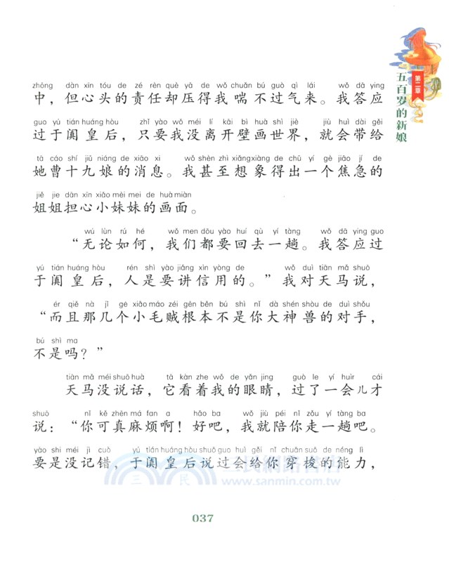 敦煌奇幻旅行記(彩繪注音版)5：逃跑的王子（簡體書）