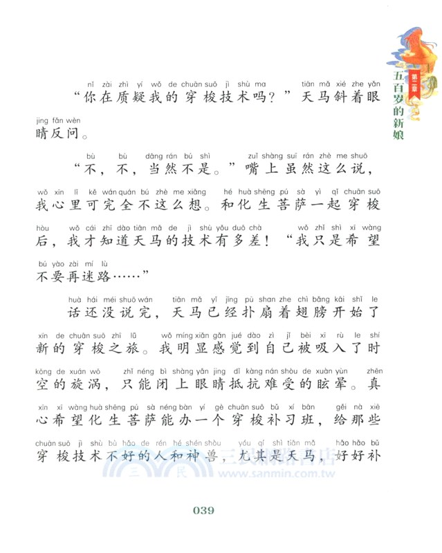 敦煌奇幻旅行記(彩繪注音版)5：逃跑的王子（簡體書）