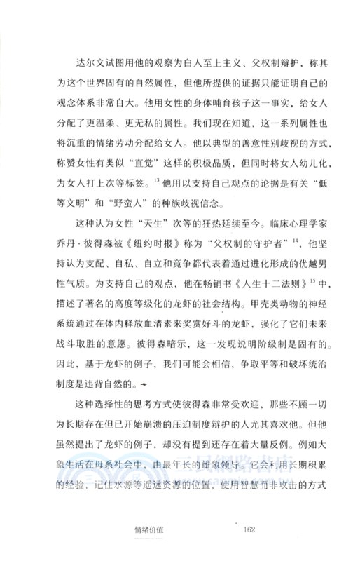 情緒價值（簡體書）