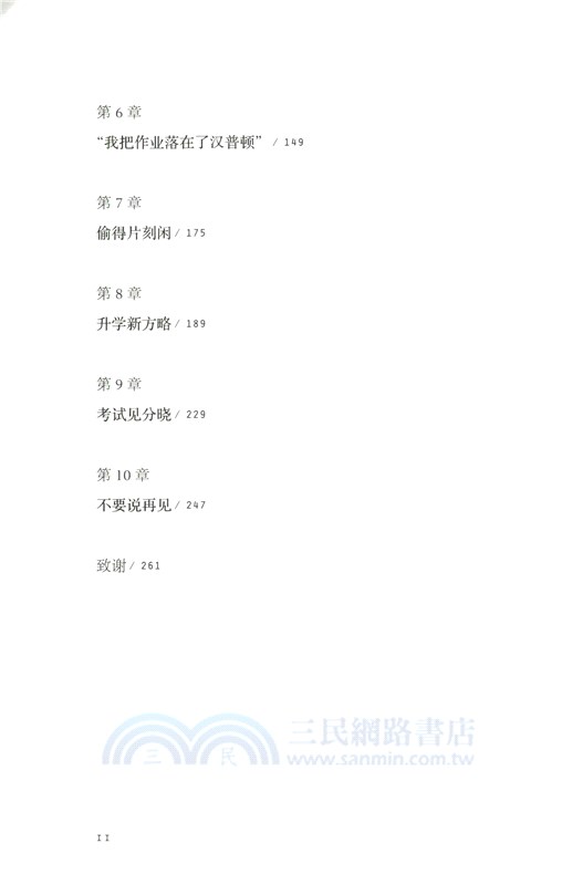 我在上東區做家教（簡體書）