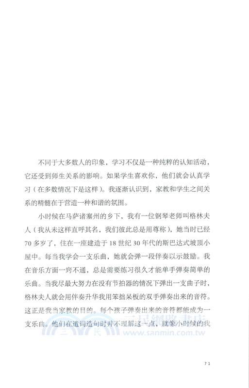 我在上東區做家教（簡體書）