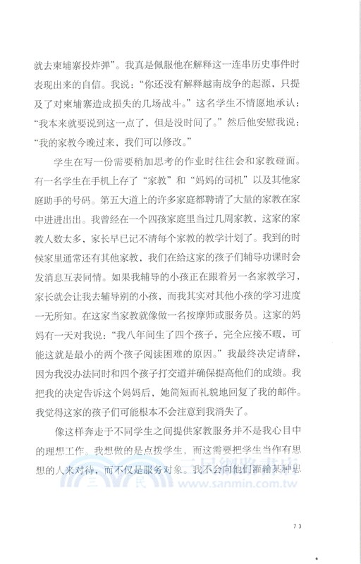我在上東區做家教（簡體書）