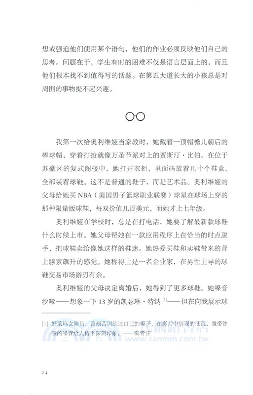 我在上東區做家教（簡體書）