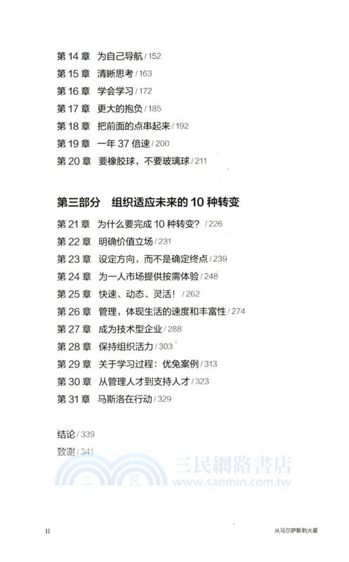 從馬爾薩斯到火星：極速變化時代的工作、投資指南（簡體書）