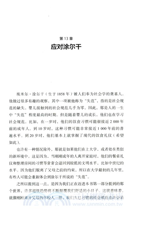 從馬爾薩斯到火星：極速變化時代的工作、投資指南（簡體書）