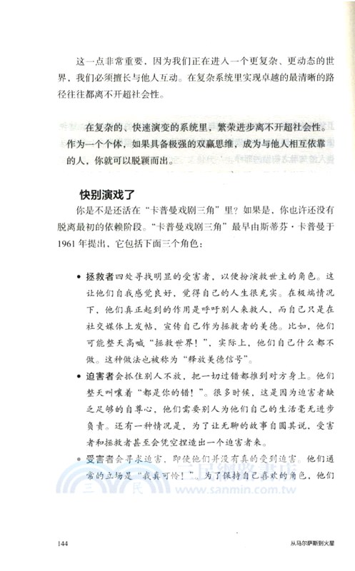 從馬爾薩斯到火星：極速變化時代的工作、投資指南（簡體書）