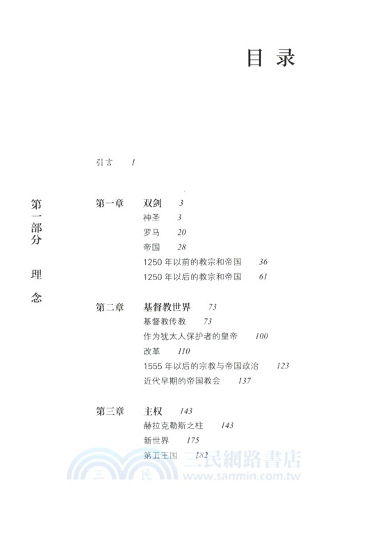 歐洲之心：神聖羅馬帝國800-1806（簡體書）