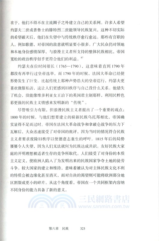 歐洲之心：神聖羅馬帝國800-1806（簡體書）