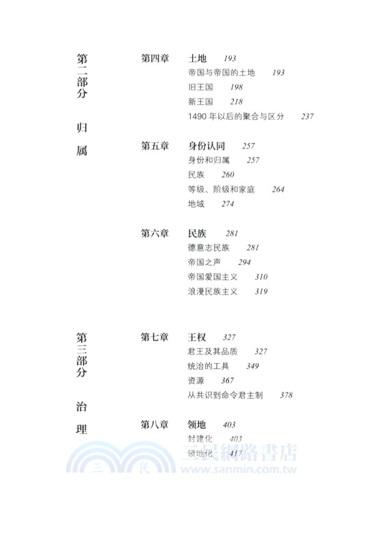 歐洲之心：神聖羅馬帝國800-1806（簡體書）