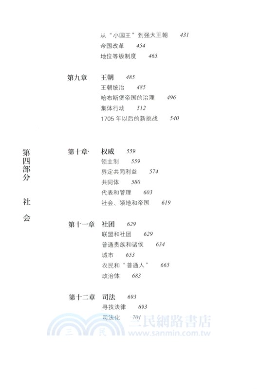 歐洲之心：神聖羅馬帝國800-1806（簡體書）