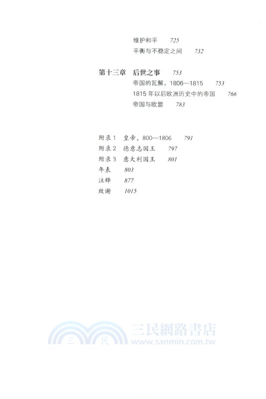 歐洲之心：神聖羅馬帝國800-1806（簡體書）