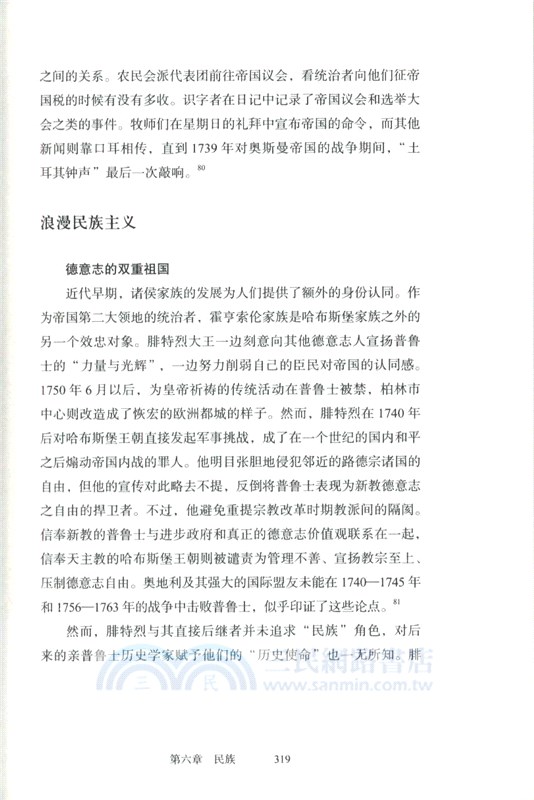 歐洲之心：神聖羅馬帝國800-1806（簡體書）