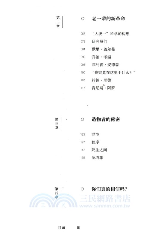 複雜：誕生於秩序與混沌邊緣的科學（簡體書）