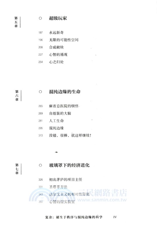 複雜：誕生於秩序與混沌邊緣的科學（簡體書）
