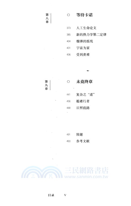 複雜：誕生於秩序與混沌邊緣的科學（簡體書）