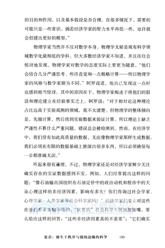 複雜：誕生於秩序與混沌邊緣的科學（簡體書）