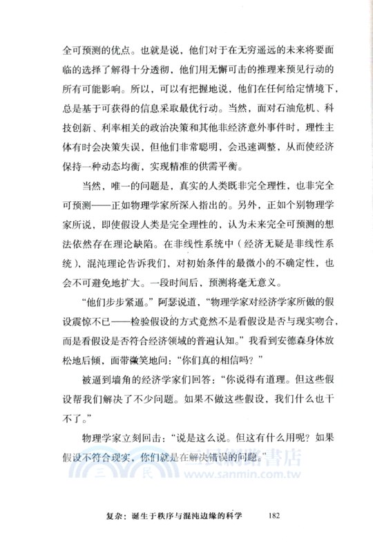 複雜：誕生於秩序與混沌邊緣的科學（簡體書）