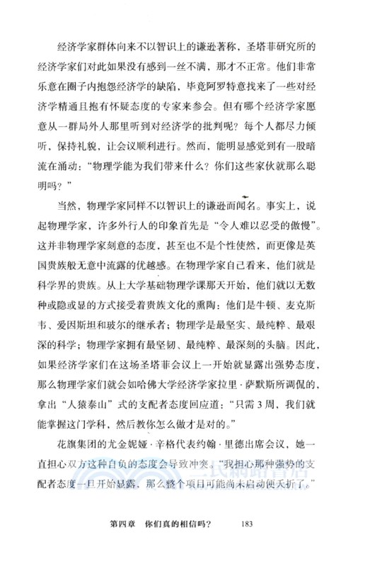 複雜：誕生於秩序與混沌邊緣的科學（簡體書）