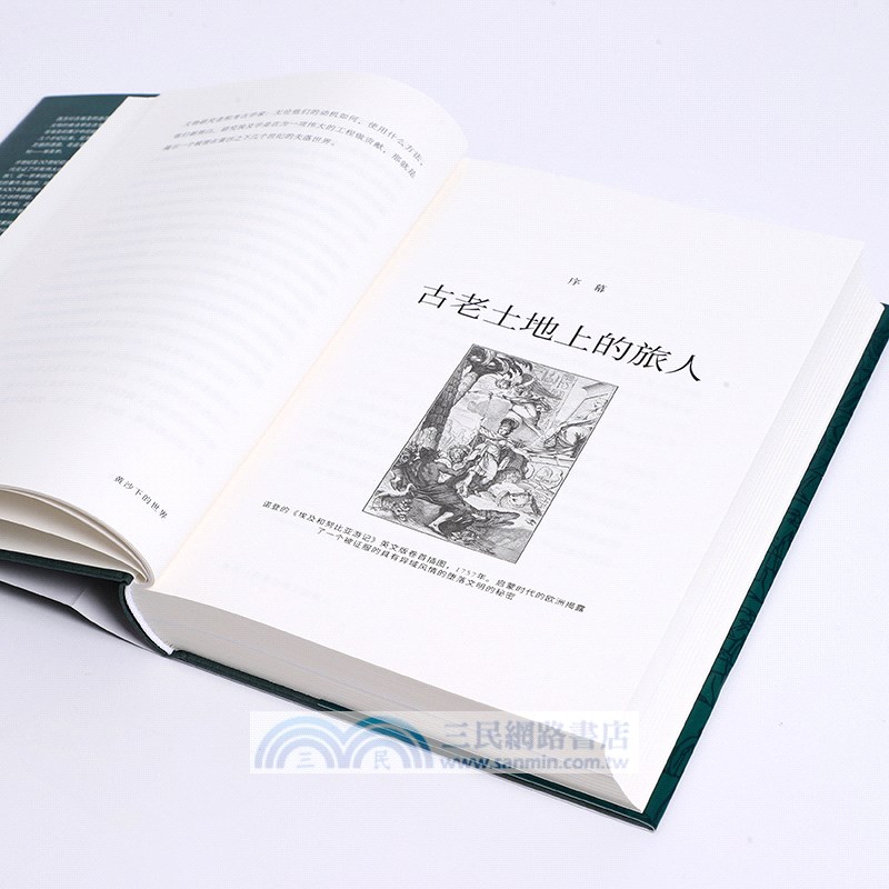 黃沙下的世界：埃及學黃金時代的探險和考古（簡體書）