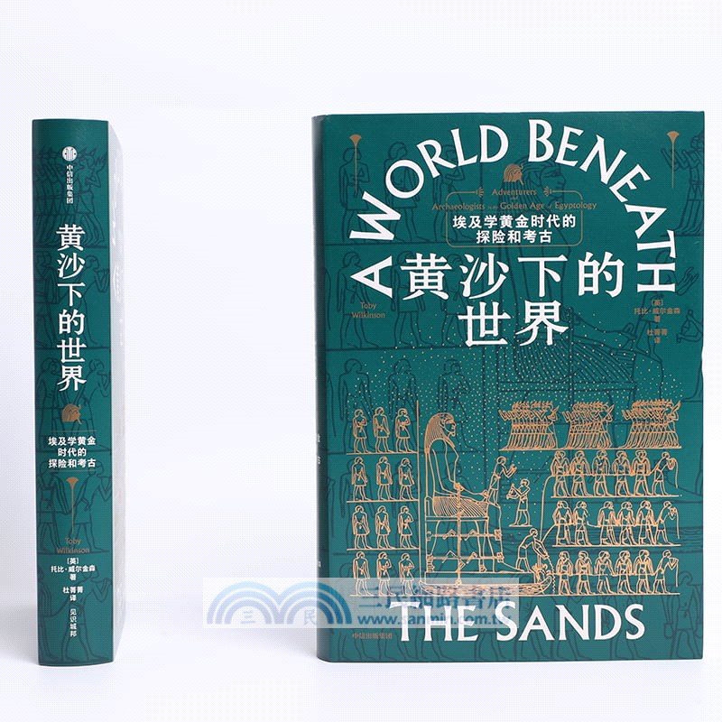 黃沙下的世界：埃及學黃金時代的探險和考古（簡體書）