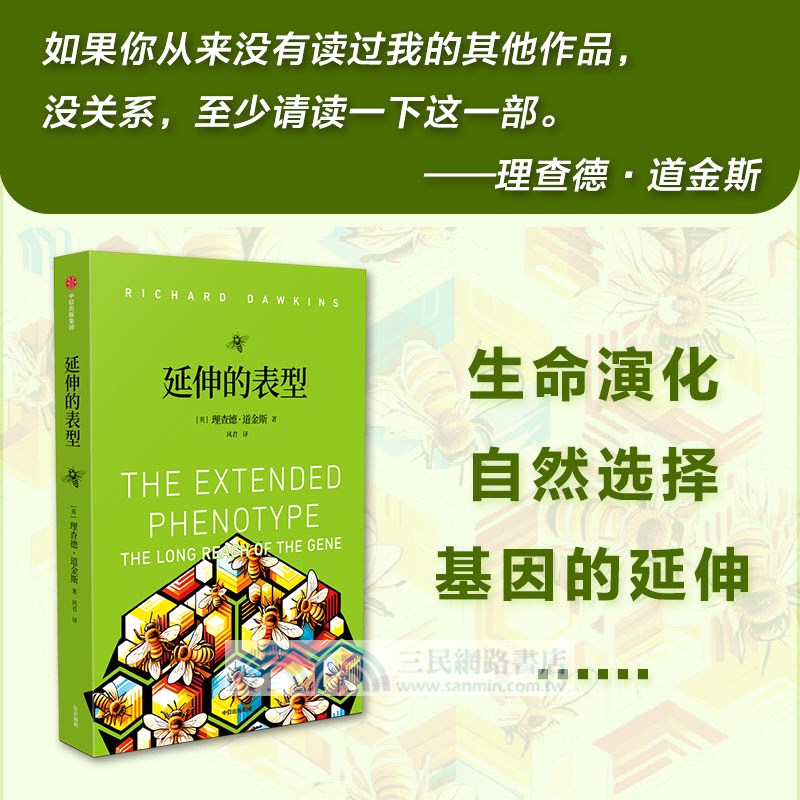 延伸的表型（簡體書）