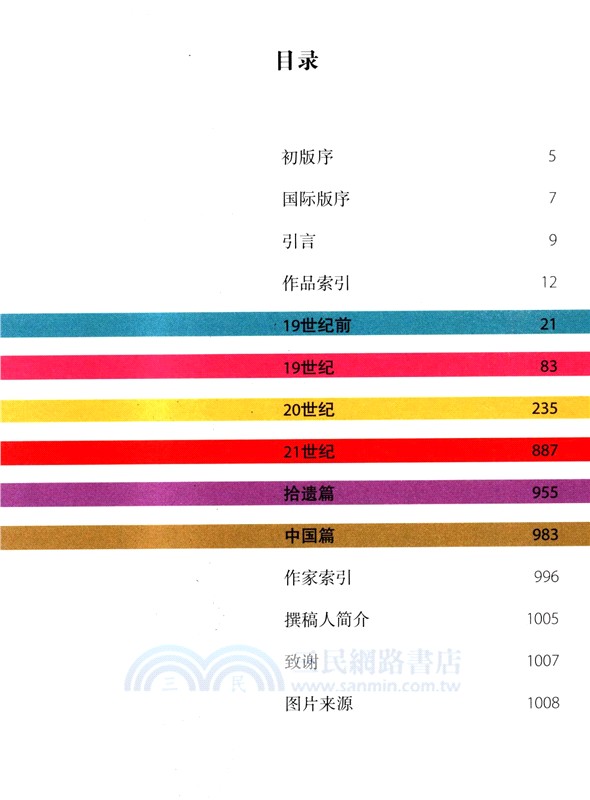有生之年一定要讀的1001本書(第9版)（簡體書）