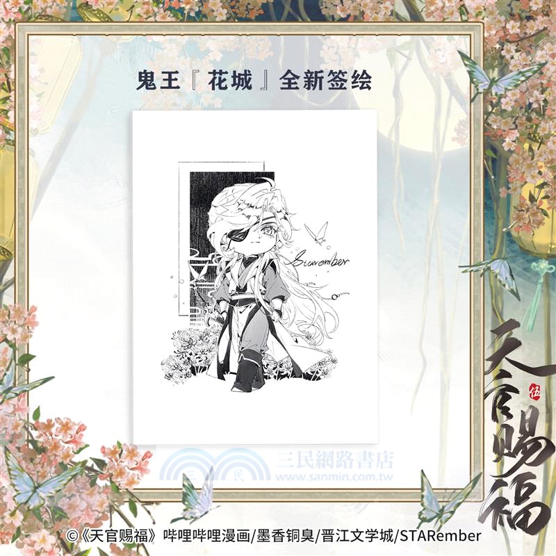 天官賜福‧伍(漫畫)（簡體書）