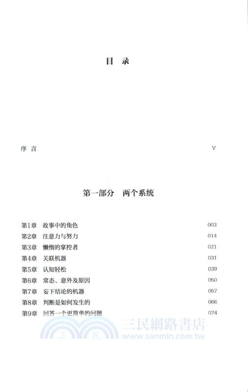 思考，快與慢（簡體書）