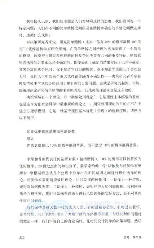 思考，快與慢（簡體書）