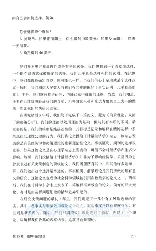 思考，快與慢（簡體書）