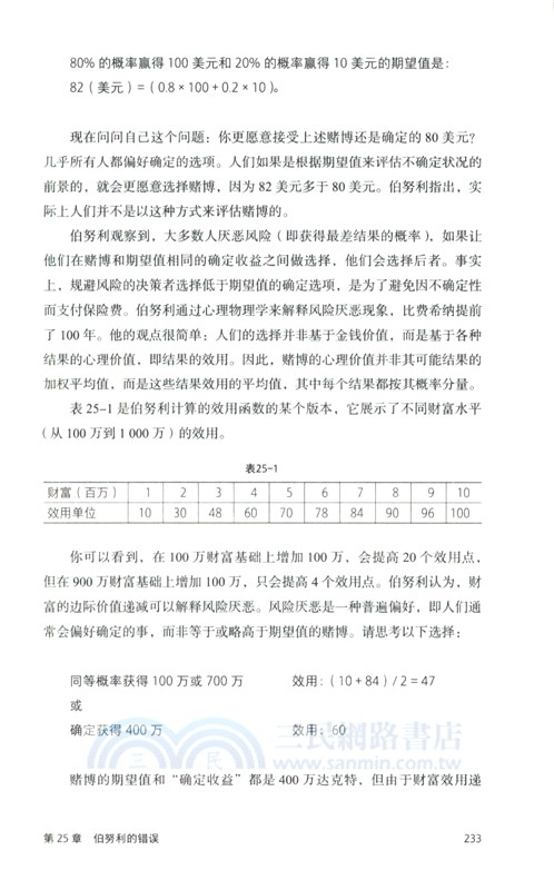 思考，快與慢（簡體書）