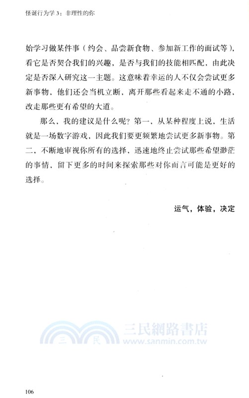 怪誕行為學3：非理性的你（簡體書）