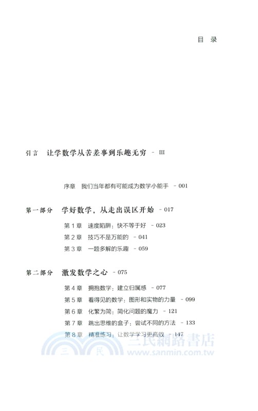 數學思維的力量（簡體書）