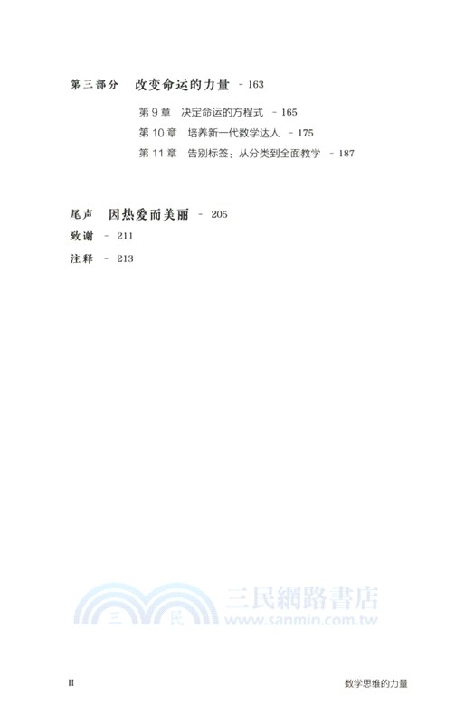 數學思維的力量（簡體書）