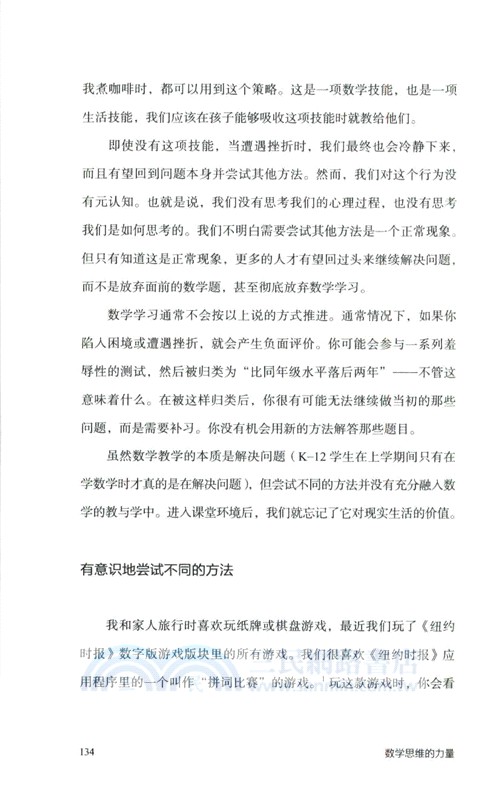 數學思維的力量（簡體書）
