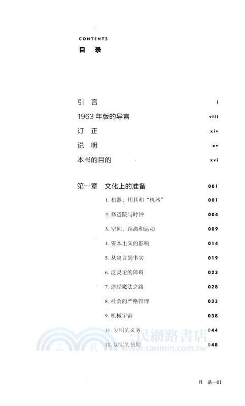 技術與文明（簡體書）