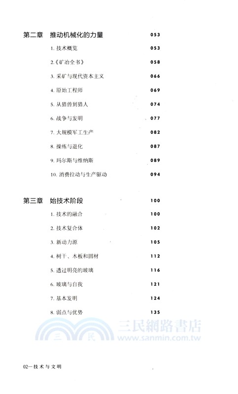 技術與文明（簡體書）