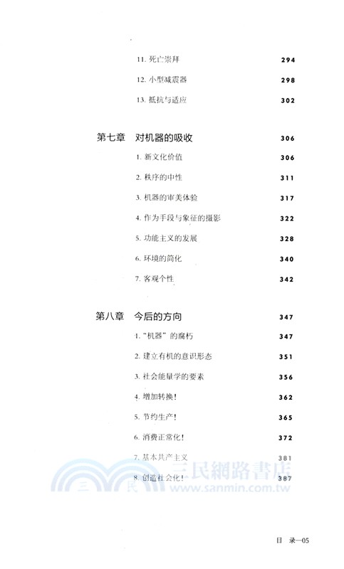 技術與文明（簡體書）