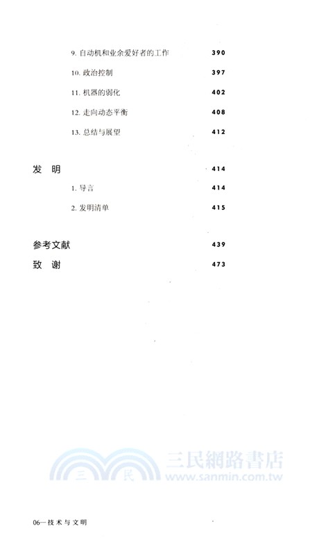 技術與文明（簡體書）