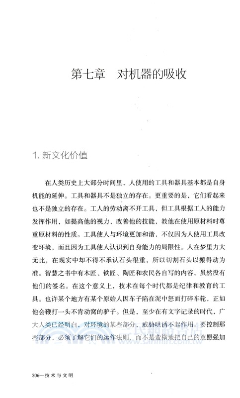 技術與文明（簡體書）