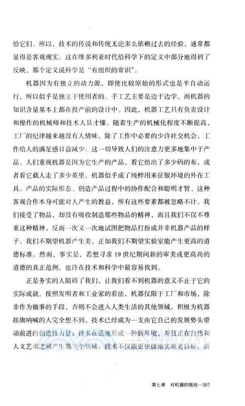 技術與文明（簡體書）